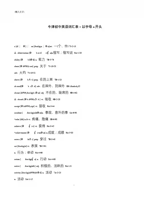 【推荐下载】牛津初中英语词汇表：以字母A开头