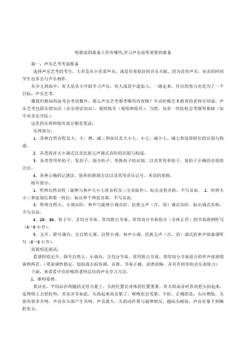 唱歌前的准备工作有哪些,学习声乐前所需要的准备