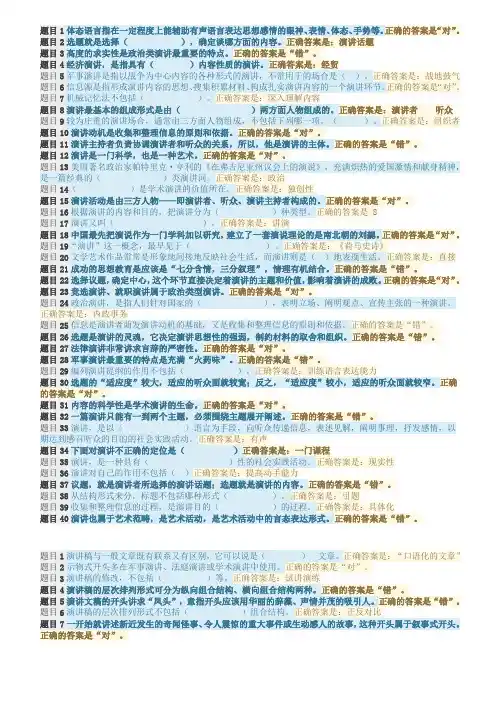 2018秋季电大会计专科2020演讲与口才(形考任务一至四)答案