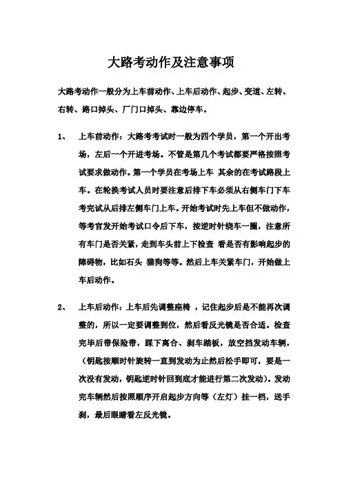 上海驾驶证考试 科目三(宝山考场)
