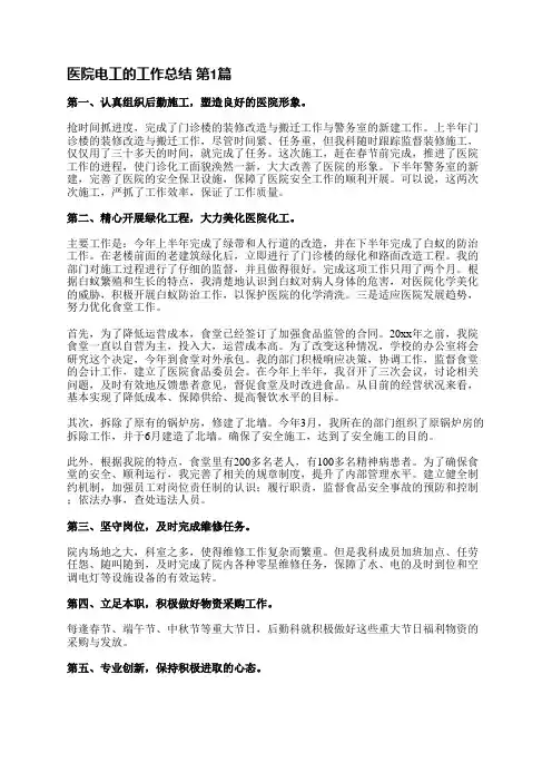 医院电工的工作总结(共8篇)