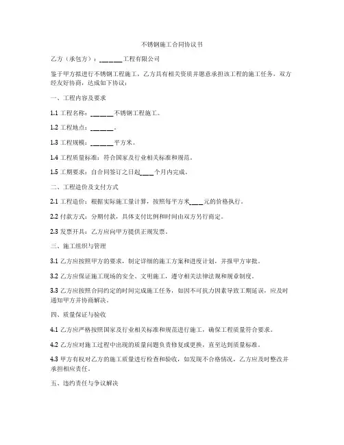 不锈钢施工合同协议书