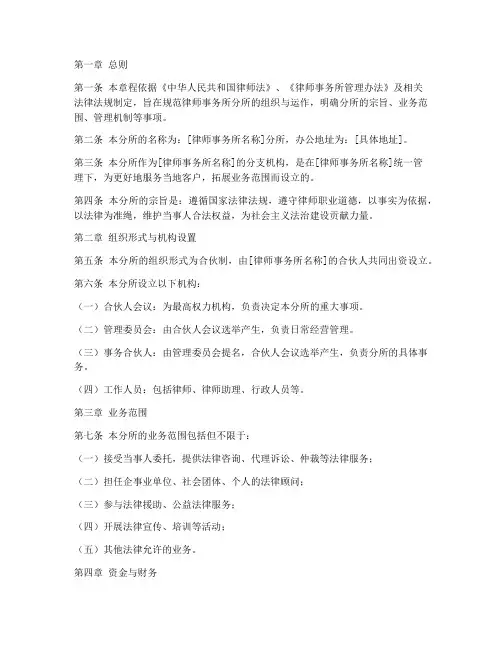 律师事务所分所的章程模板