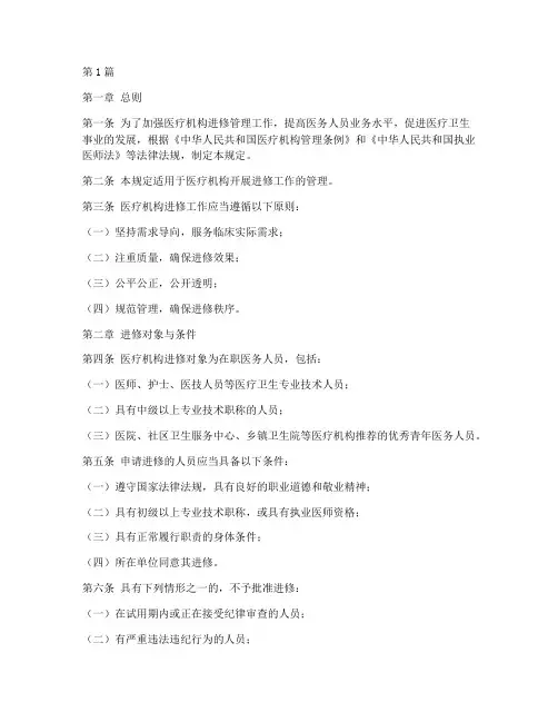 医疗机构进修管理规定(3篇)