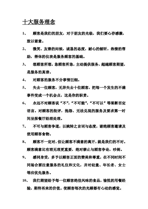 十大服务理念