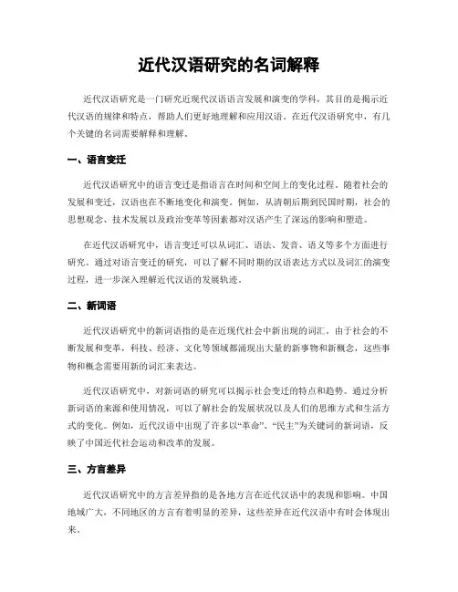 近代汉语研究的名词解释