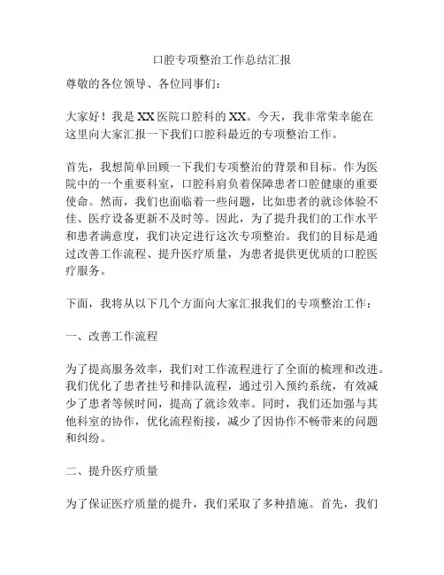 口腔专项整治工作总结汇报