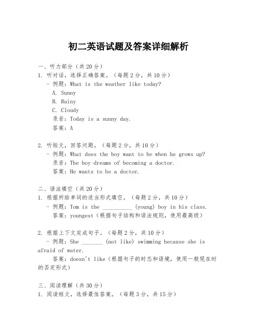 初二英语试题及答案详细解析