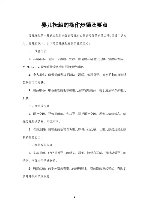 婴儿抚触的操作步骤及要点