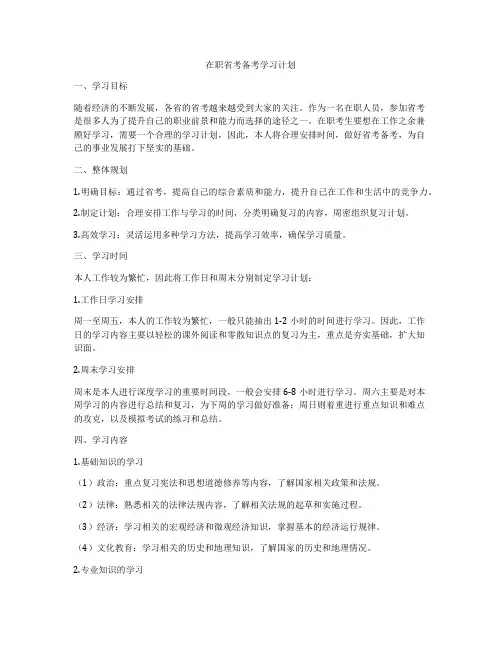 在职省考备考学习计划