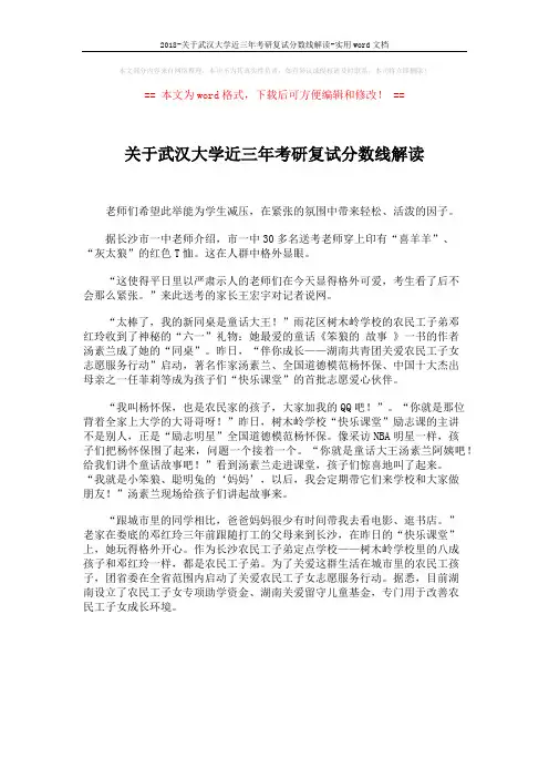 2018-关于武汉大学近三年考研复试分数线解读-实用word文档 (1页)