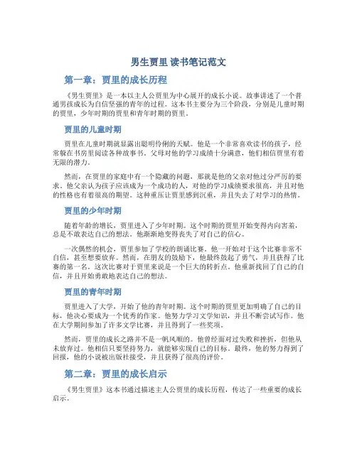 《男生贾里》读书笔记范文
