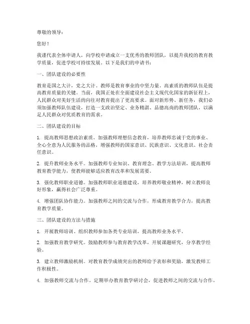 教师优秀团队申请书