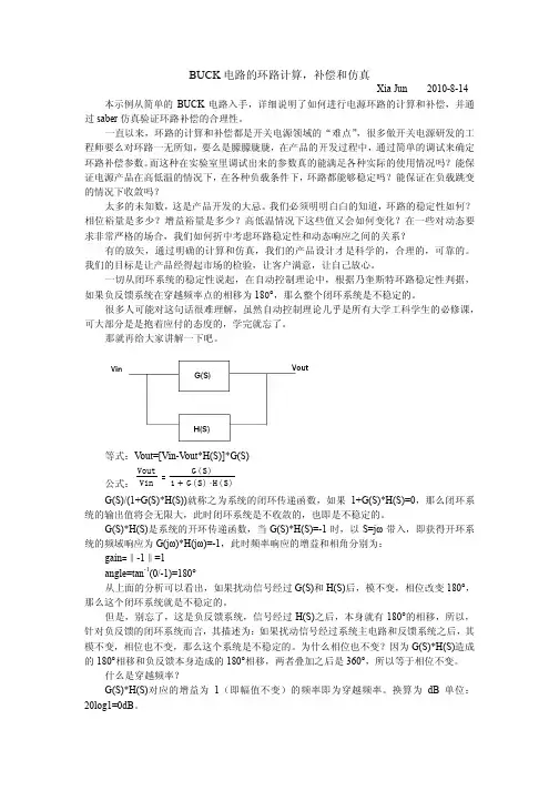 环路控制增益的基础