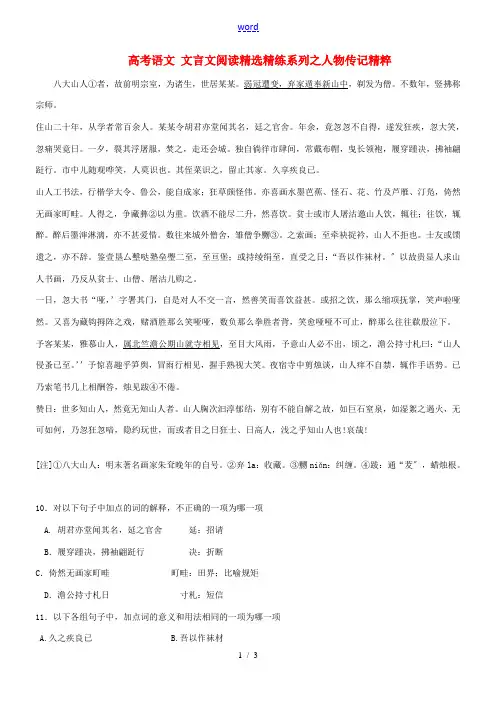高考语文 文言文阅读精选精练系列之人物传记精粹 八大山人者素材