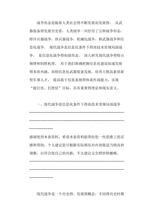 现代信息化战争中的“五力制胜”理论