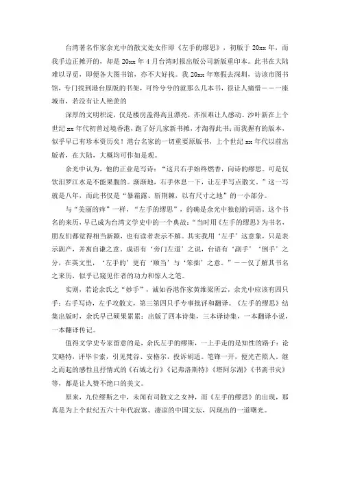 我的国文启蒙余光中读后感