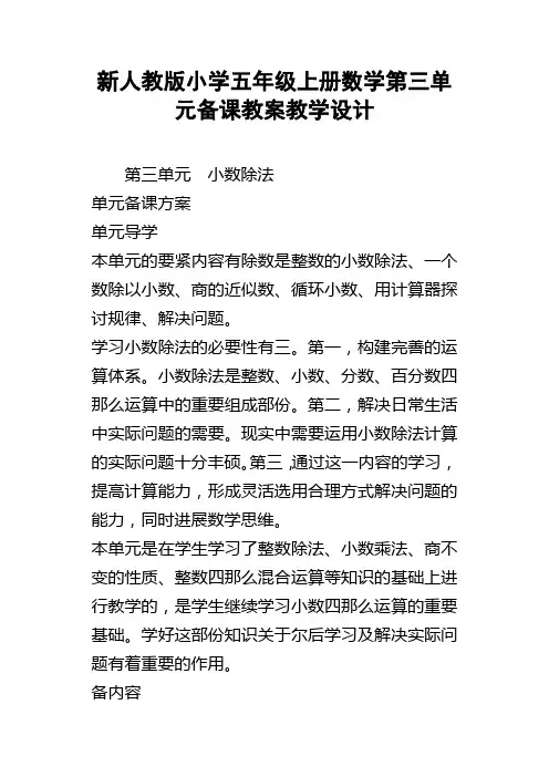 新人教版小学五年级上册数学第三单元备课教案教学设计