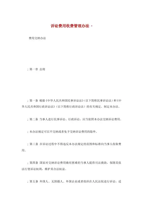 诉讼费用收费管理办法.doc