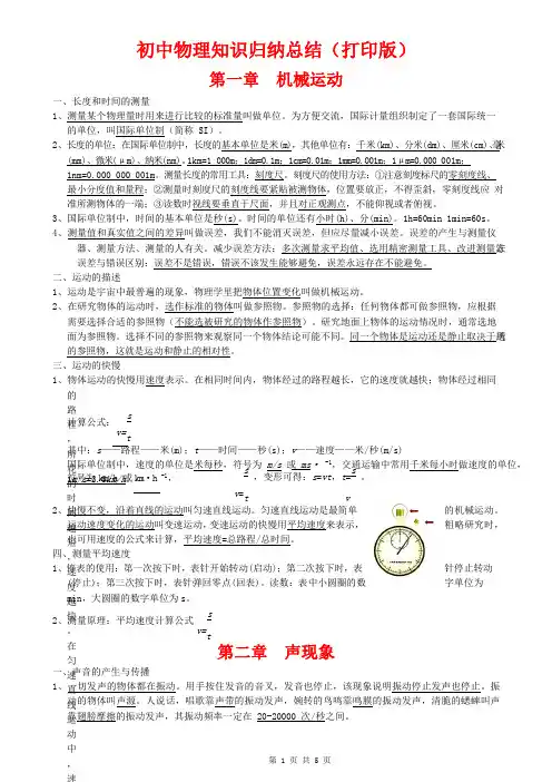 初中物理知识点归纳汇总(已经整理可打印)