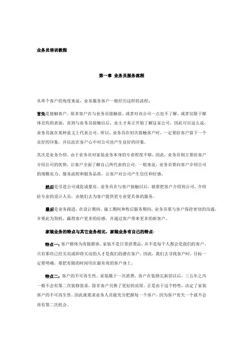 装饰公司业务员培训教程详解