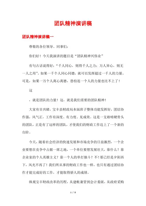 团队精神演讲稿