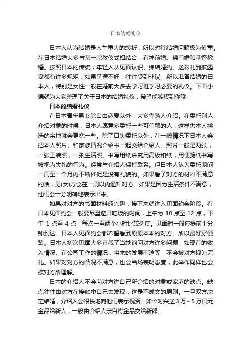 日本结婚礼仪_婚礼大全_