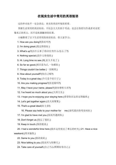在现实生活中常用的英语短语