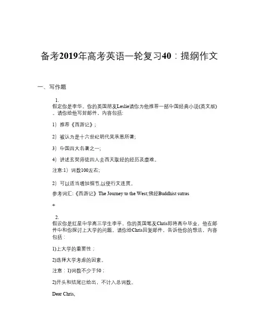 备考2019年高考英语一轮复习40：提纲作文