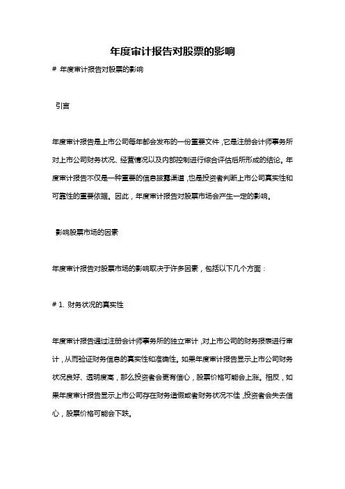 年度审计报告对股票的影响