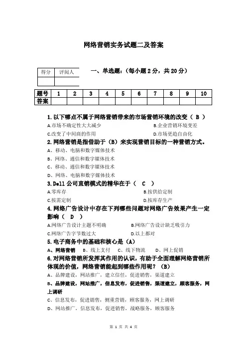 网络营销实务试题二及答案