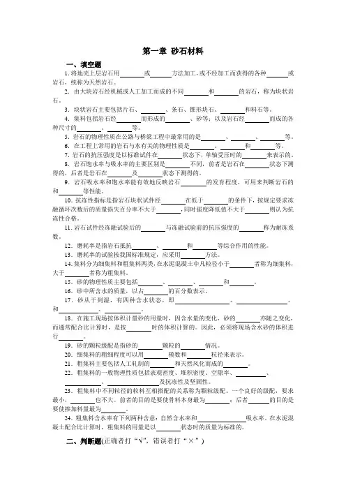 砂石材料1复习