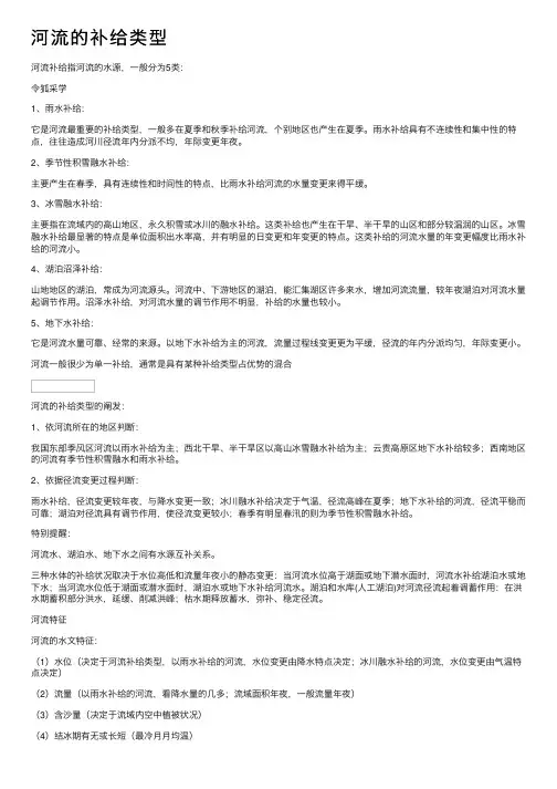 河流的补给类型