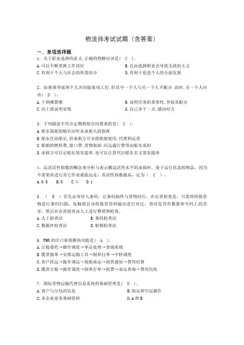 物流师资格认证考试试题(答案)yo