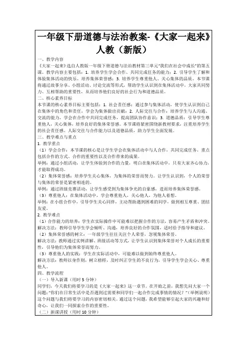 一年级下册道德与法治教案-《大家一起来》人教(新版)