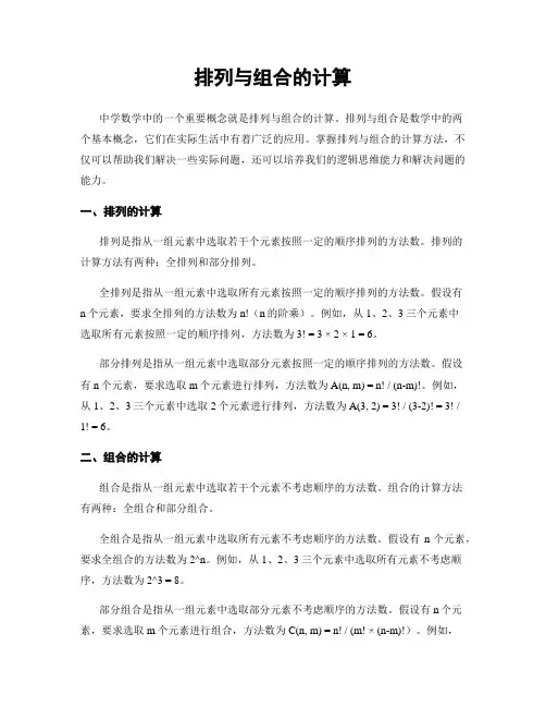 排列与组合的计算