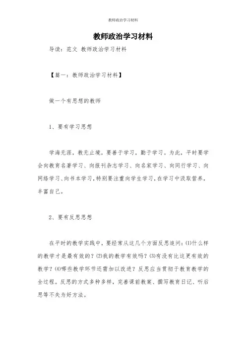 教师政治学习材料