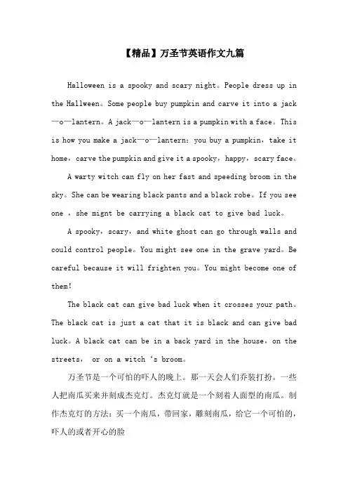 中小学精品万圣节英语作文九篇