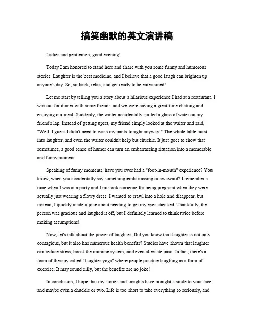搞笑幽默的英文演讲稿