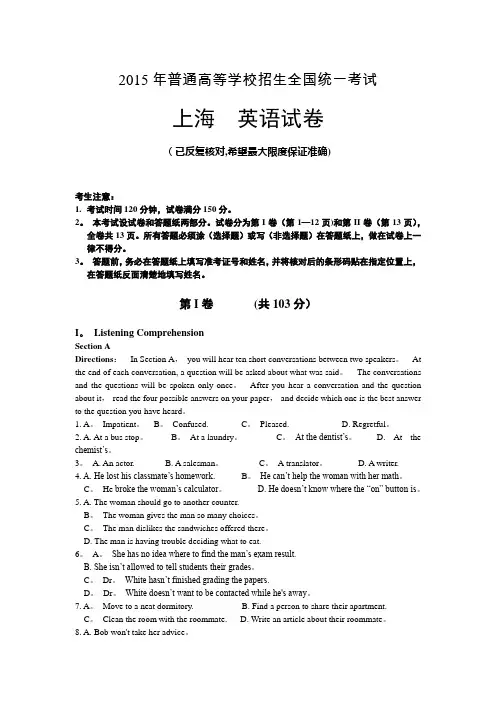 2015年上海高考英语试卷及答案(word-完整精校版)