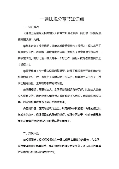 一建法规分章节知识点