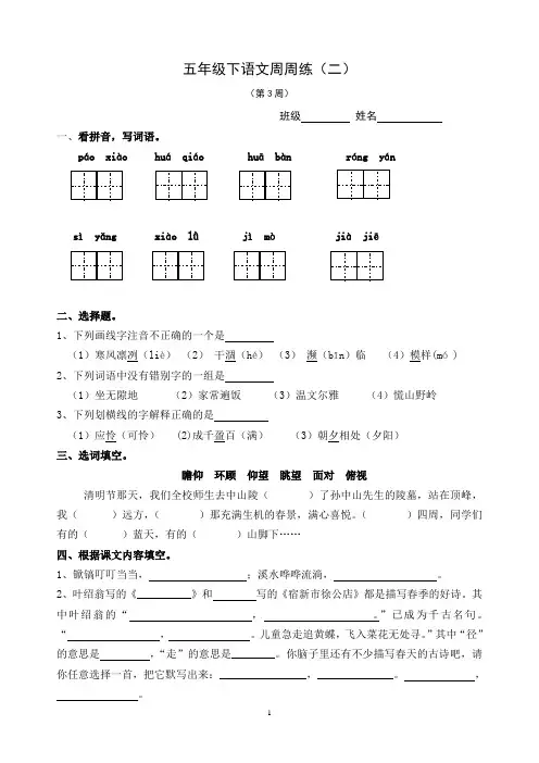 五下语文周周练2(第3周)