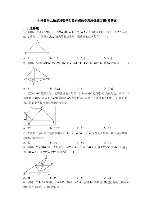 中考数学二轮复习数学勾股定理的专项培优练习题(及答案