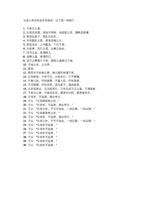 与孝心有关的名言