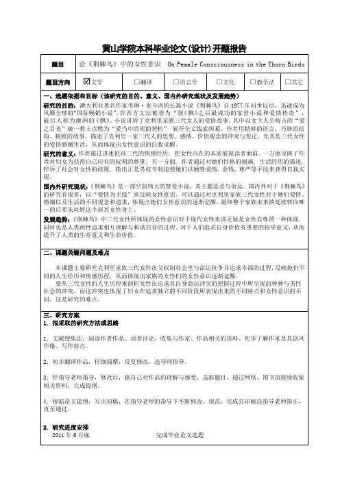 开题报告(1)
