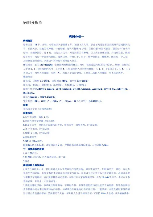 31个内科学经典病例分析.