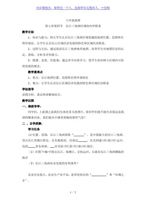 湘教版八年级下册地理教案：7.4长江三角洲区域的内外联系