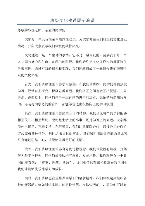 班级文化建设展示演说