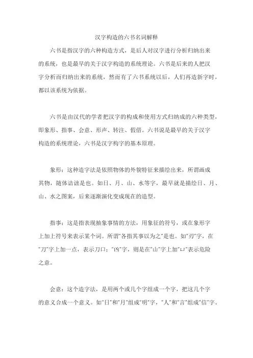 汉字构造的六书名词解释