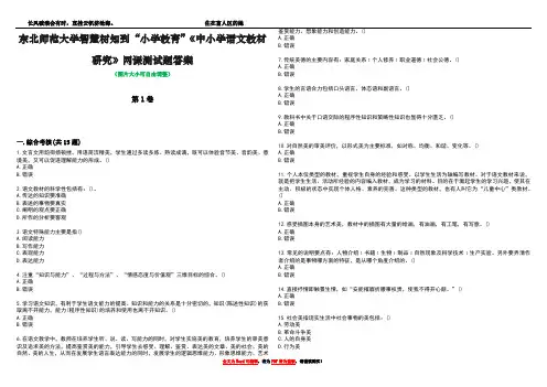 东北师范大学智慧树知到“小学教育”《中小学语文教材研究》网课测试题答案4